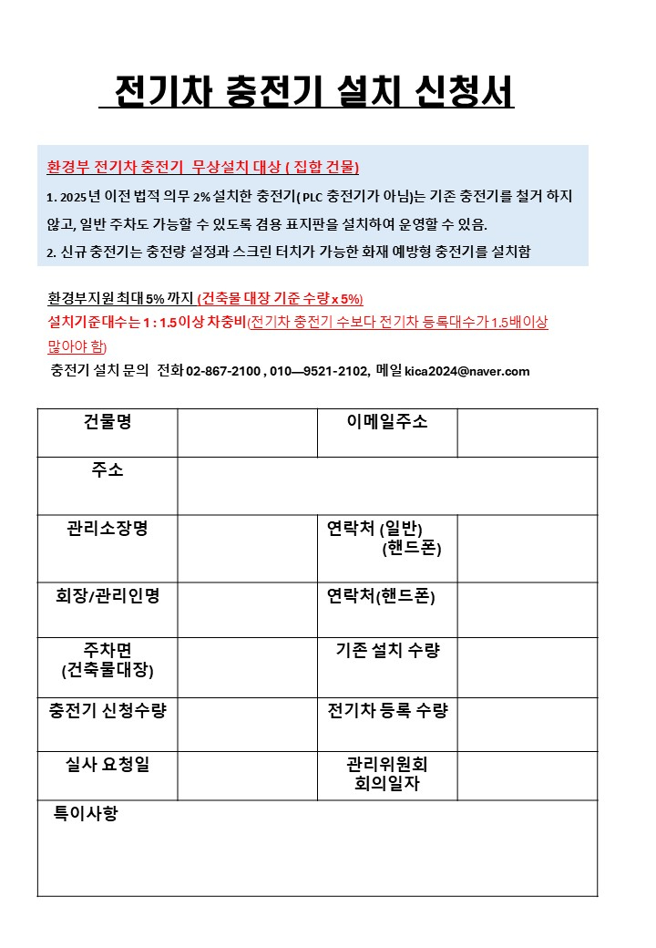 전기차충전기신청서양식_20250526.jpg