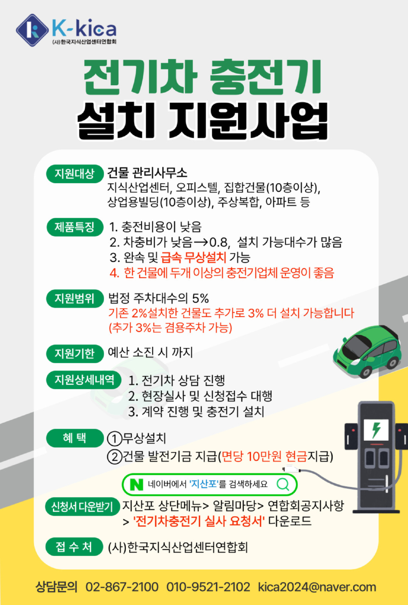 전기차충전_뉴스레터광고_20250704.jpg