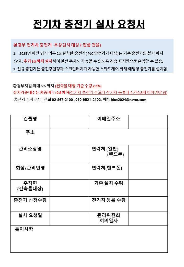 전기차충전기신청서양식_20250704.jpg