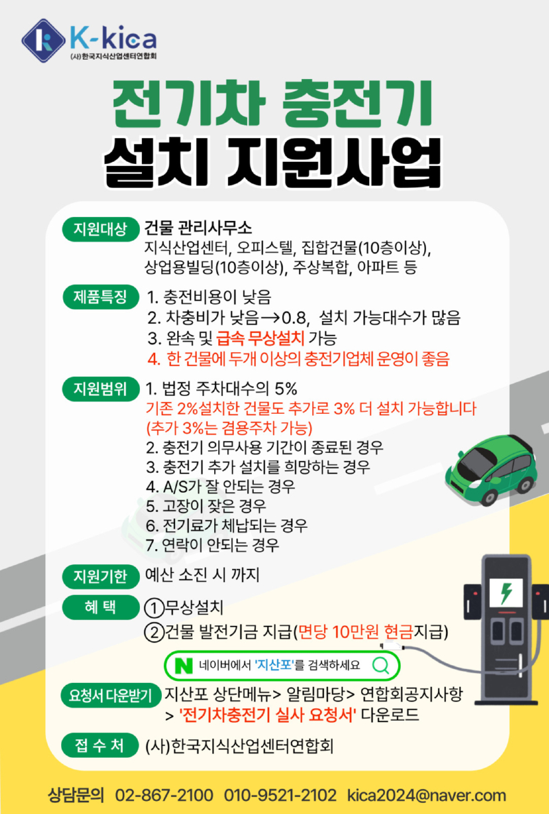 전기차충전-뉴스레터광고-한지연_250722.jpg