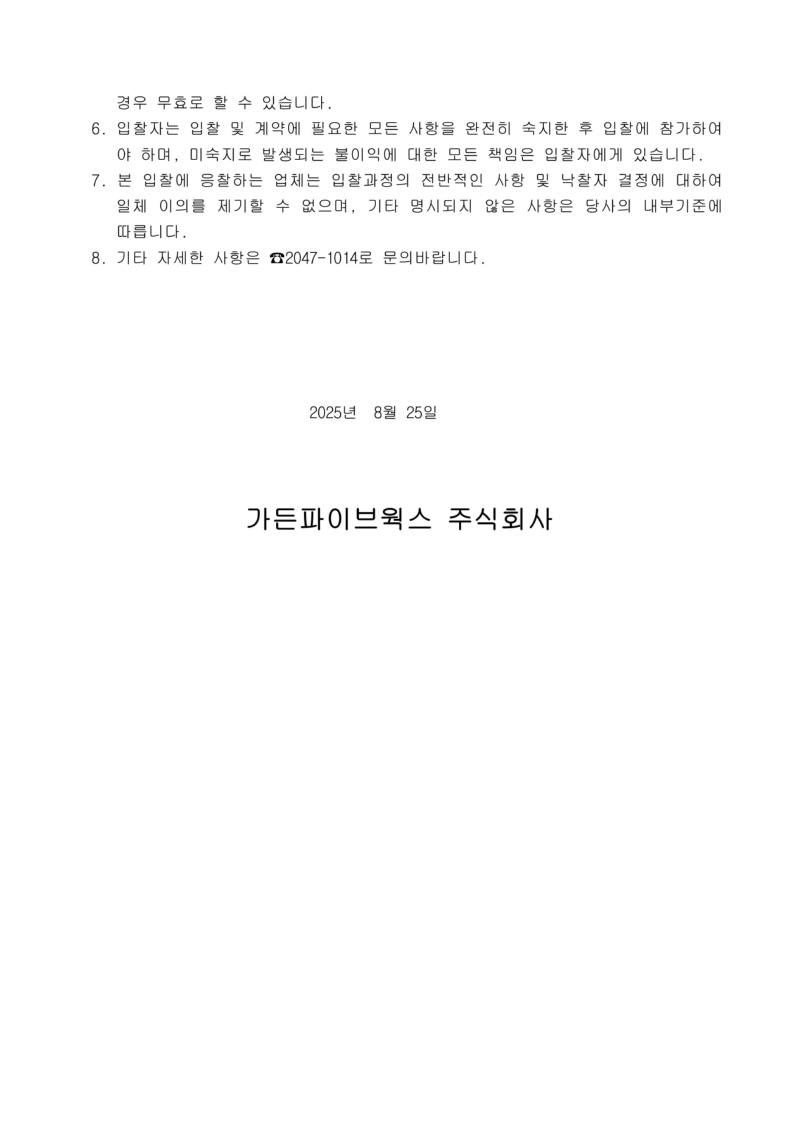 (3-3) 재입찰공고문(지하주차장관련공사).jpg