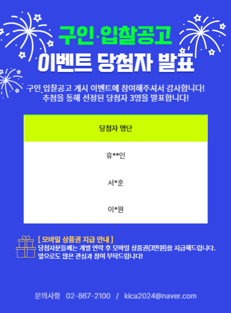 구인입찰 당첨자_251014.jpg
