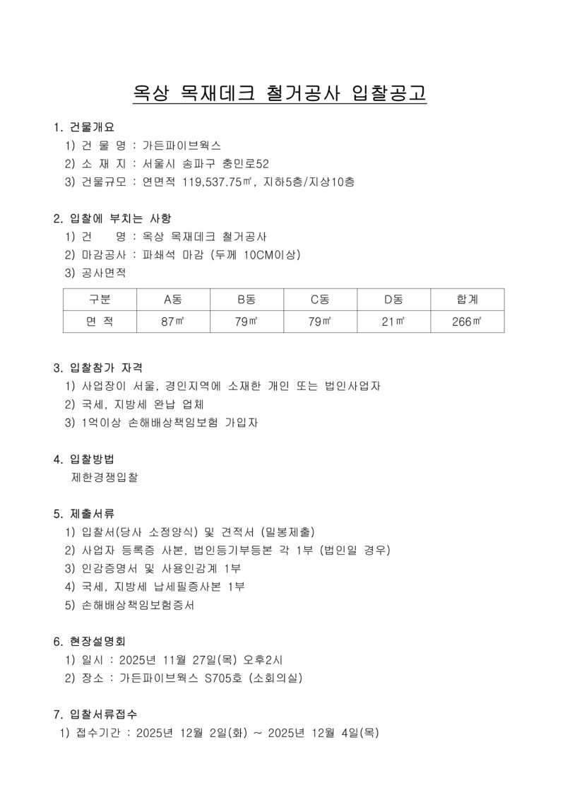 (1-2) 입찰공고(1).jpg