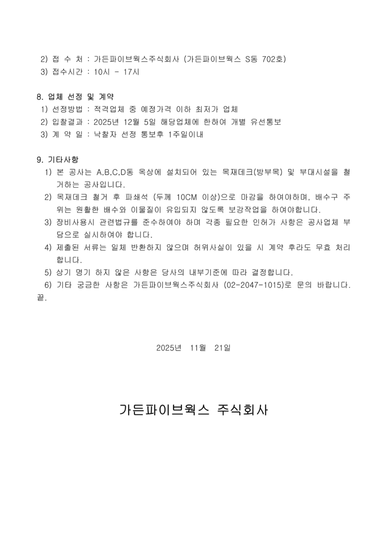 (2-2) 입찰공고(1).jpg