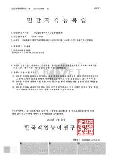 관리사무소ERP 1,2급 민간자격 등록 완료…