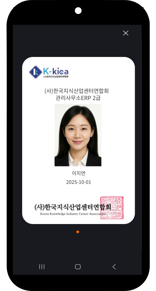 모바일 자격증