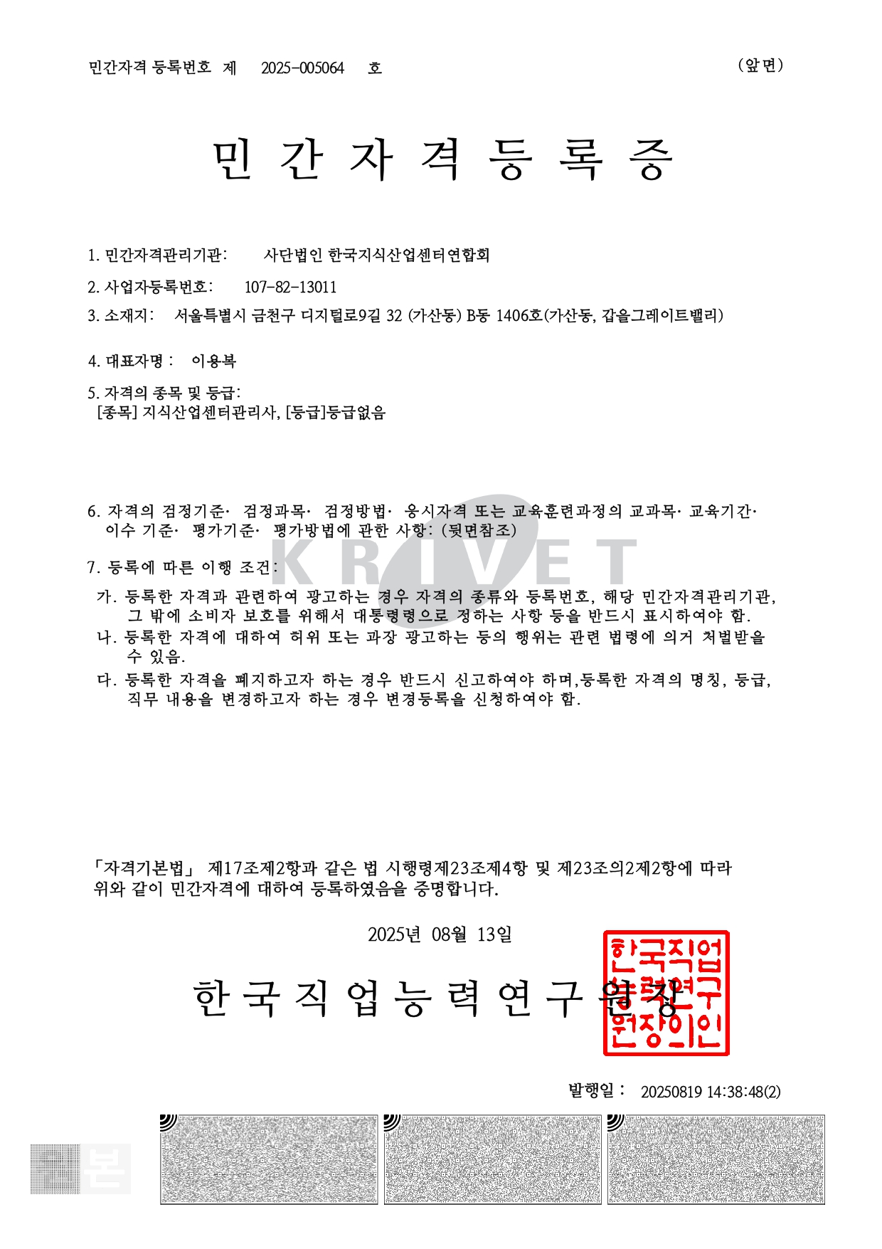 지식산업센터 관리사 민간자격등록증